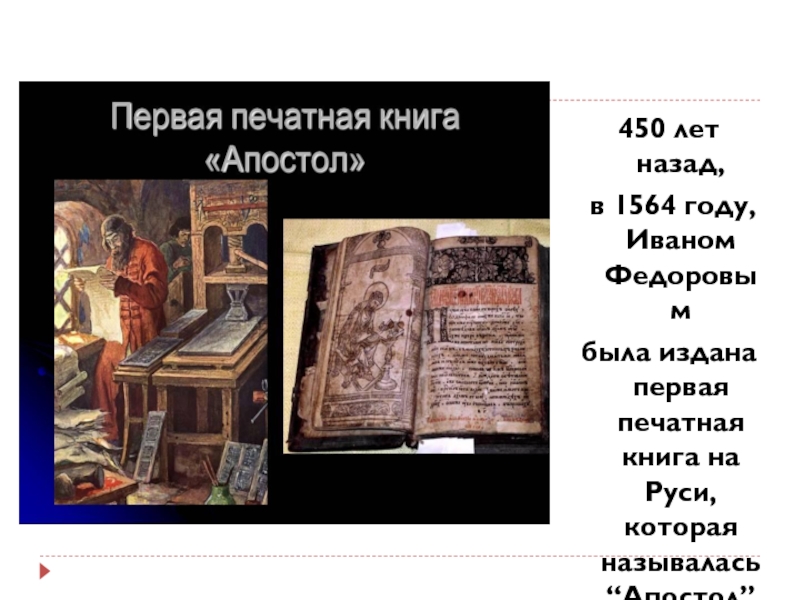 Когда была издана первая печатная русская книга