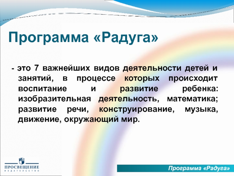 Программа радуга презентация