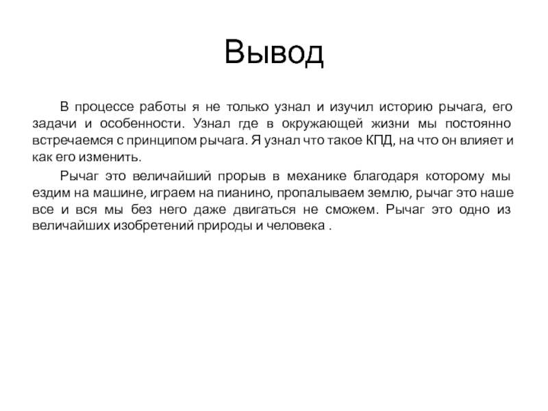 Вывод где. Что изучается история вывода. Откуда такой вывод. Текстовые задачи вывод. Вывод текста.