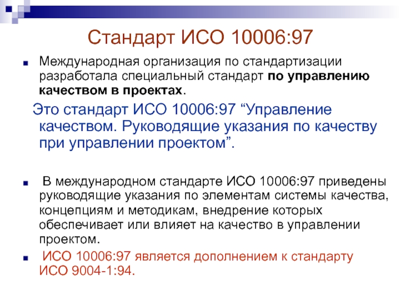 Стандарты качества проекта