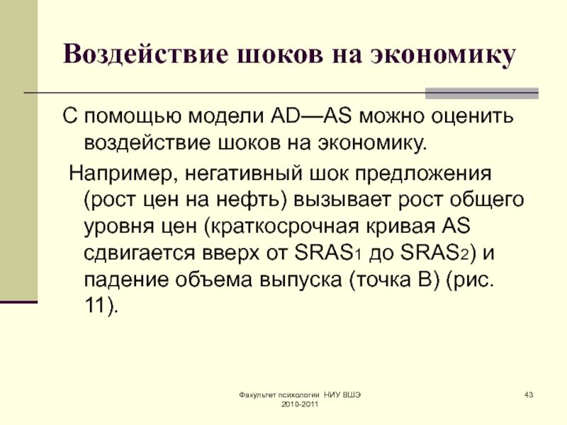 Экономические шоки. Шоки в экономике. Экономический ШОК.