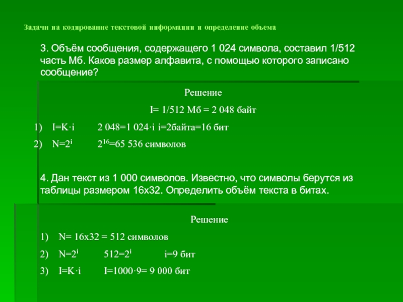 Кодирование текста задания