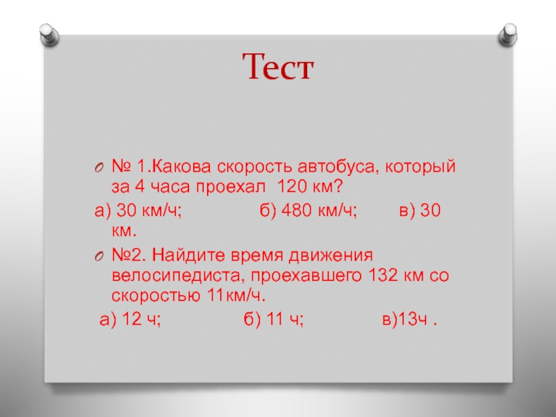 Тест ч