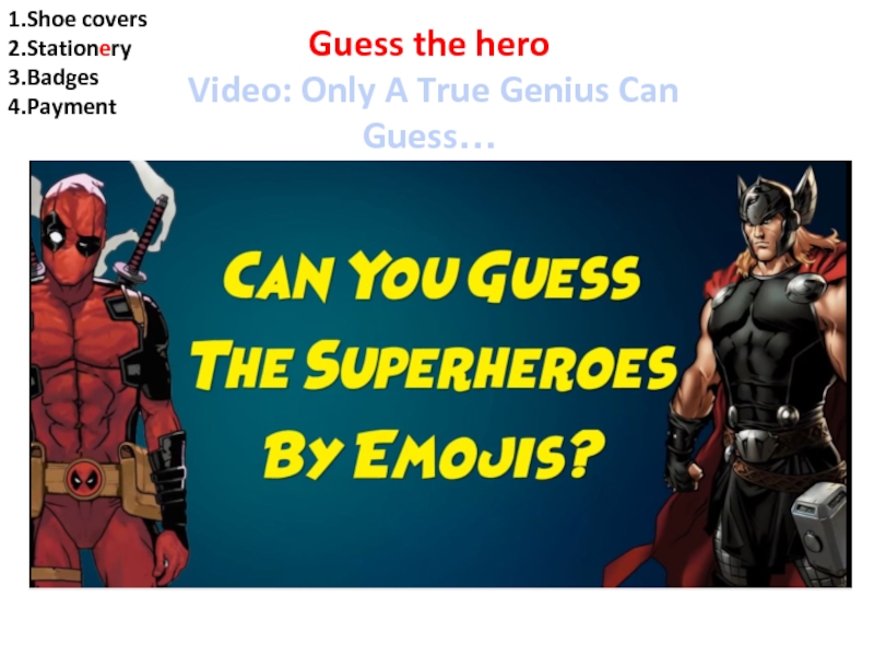 Guess the hero
Video: Only A True Genius Can Guess…
1. Shoe covers
2.Station e