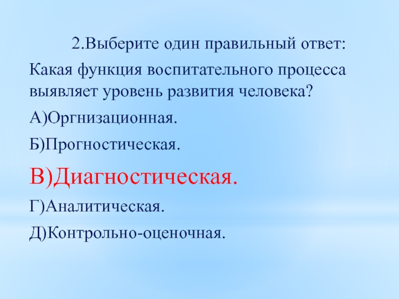 Сущность урока. Контрольно-оценочная функция воспитания. Стрессоры бывают выберите один правильный ответ.