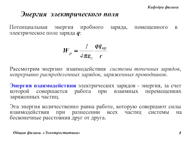 Энергия системы