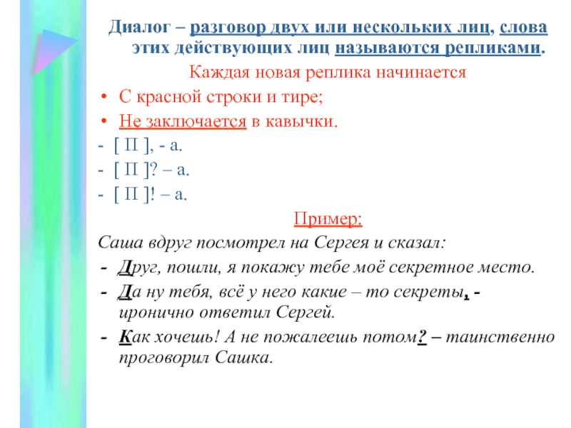 Знаки препинания при диалоге схемы