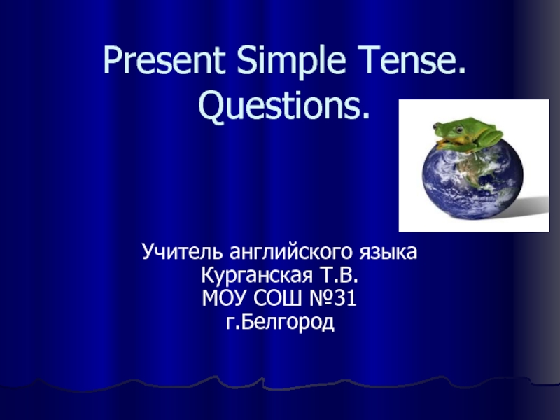 Present Simple Tense. Questions 3 класс