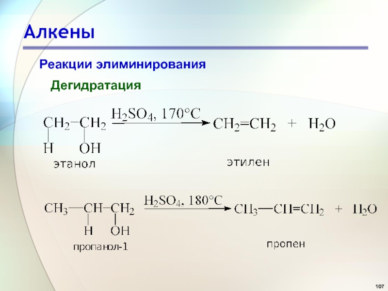 Реакция получения пропанола 1. Дегидратация бутандиола 1.4. Бутандиол 2 3 дегидратация. 1 2 Бутандиол дегидратация. Бутандиол 2 дегидратация.