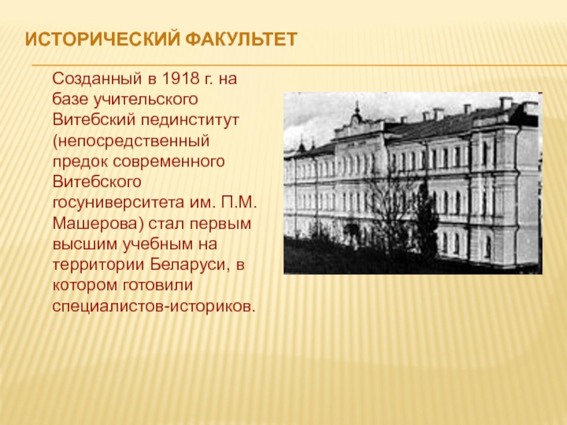 Факультет история русский язык и история. Воронежский университет 1918. Какой Факультет был создан 1.