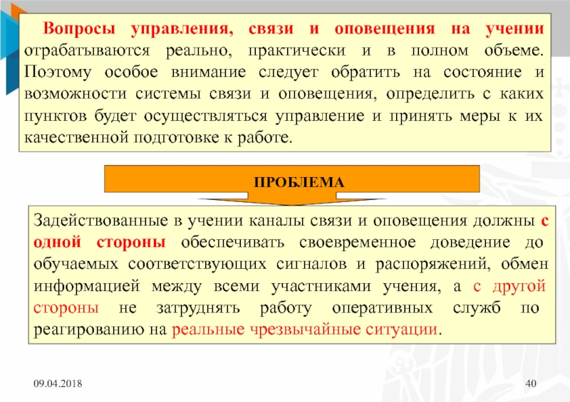 Вопросы управления. Основы управления и связи в ПСФ конспект. Основы управления и связи в ПСФ. Управление вопросы. Дисциплина связи МЧС.