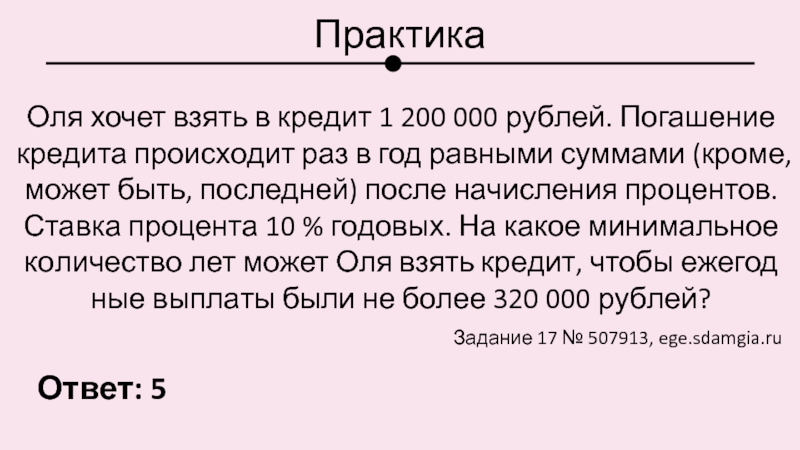 Александр взял в банке кредит на 800 тысяч рублей схема погашения кредита