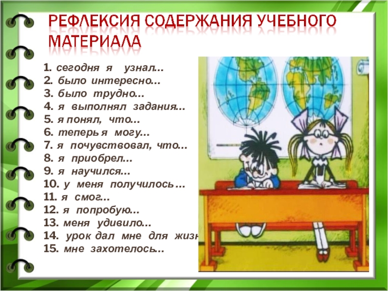 6 теперь. Рефлексия содержания учебного материала пример. Рефлексия содержания. Рефлексия содержания учебного материала (что узнали?).