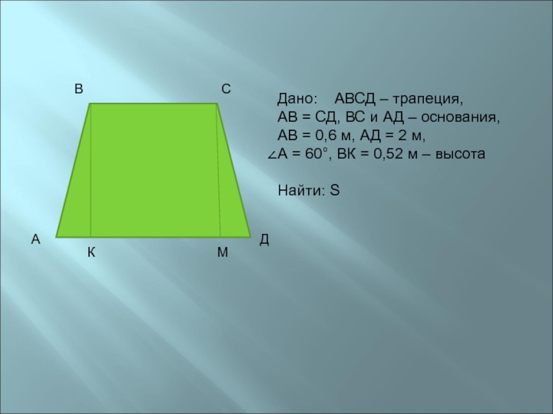 Основаниях ав сд трапеции авсд