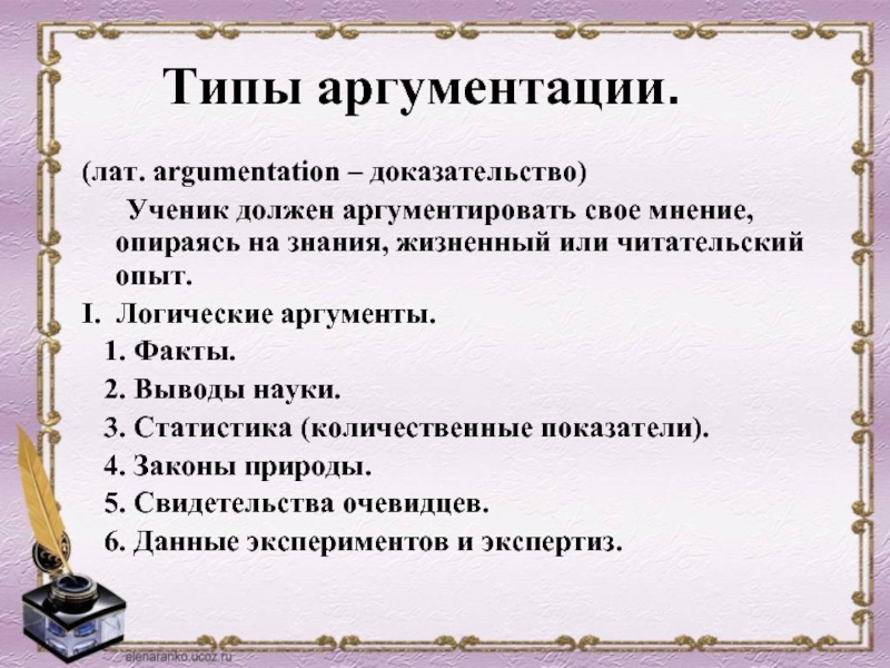 Аргументировано ответьте на вопрос. Цепочка аргументации. Читательский опыт примеры аргументов. Аргументировать свое мнение. Аргументируйте свое мнение.