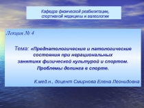 Проблема допинга в спорте 