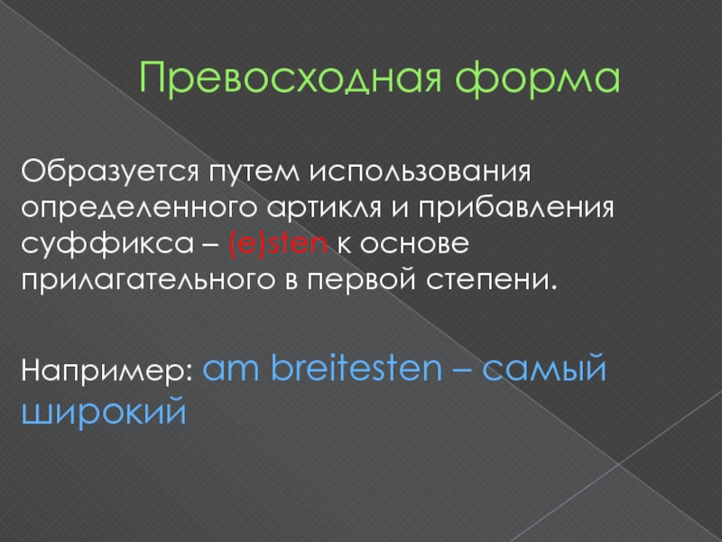 Основа прилагательных. Сложение с прибавлением суффикса. Слова путем сокращения выражения и прибавления суффикса.