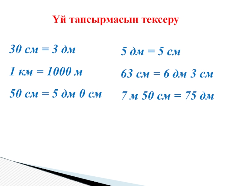 0 дм3 смесь