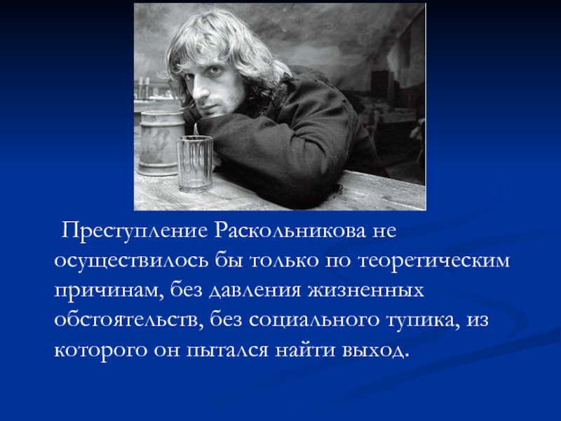 Преступление р. Раскольников в мире бедных людей. Раскольников в мире бедных людей кратко. Раскольников Мем. Раскольников о бедных людях.