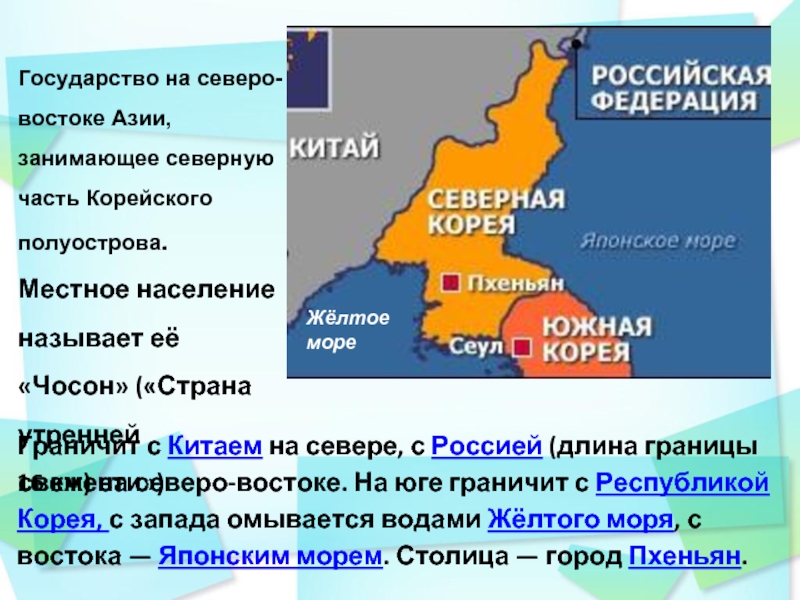 Презентация о северной корее