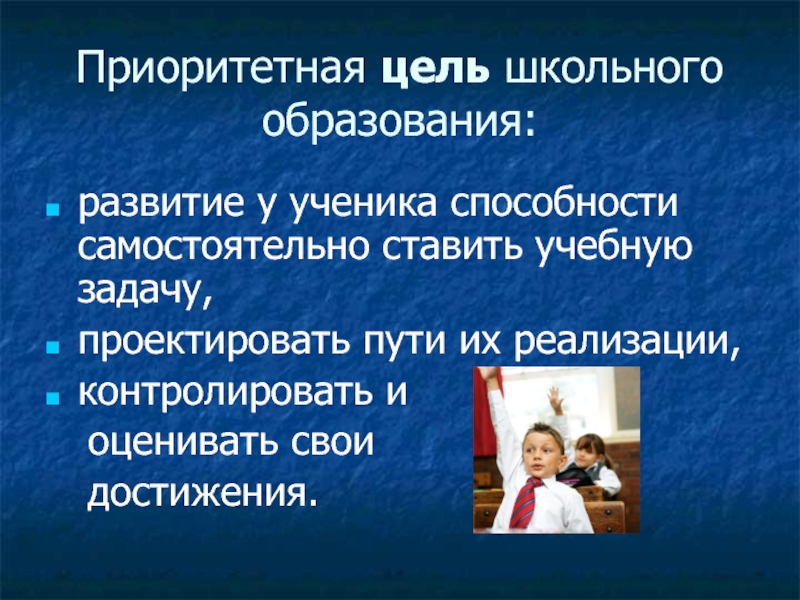 Цель школьных. Школьные цели ученика. Цели школьных партий. Цели школьного образования в Турции. Приоритетная цель школы 500+.