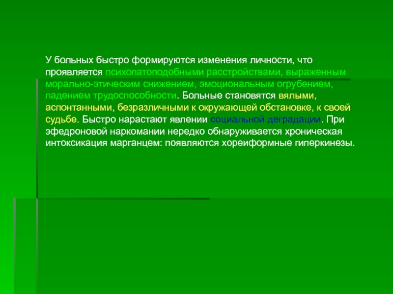 К выраженным нарушениям относятся. Эмоциональное огрубение. Какая зависимость быстрее формируется.