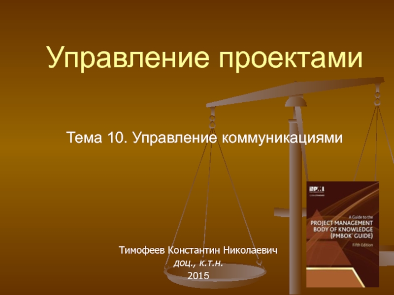 Управление заинтересованными сторонами проекта pmbok