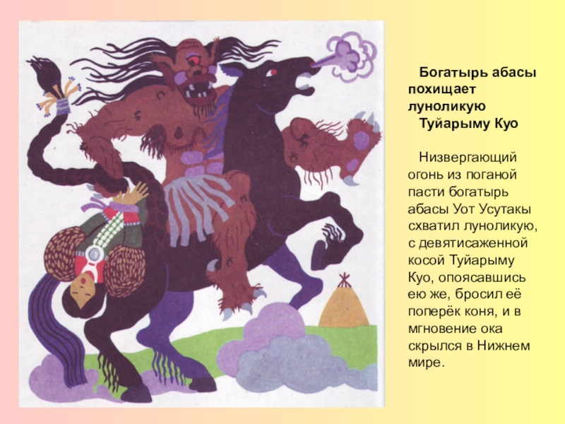 Кто такие абасы. Якутские богатыри Олонхо. Богатырь Олонхо. Олонхо абасы богатырь. Герои Олонхо богатыри-абасы.