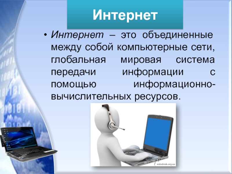 Безопасность в глобальной сети. Интернет. Безопасность в информационном пространстве презентация. Наша безопасность в информационном пространстве. Интернет интернет.