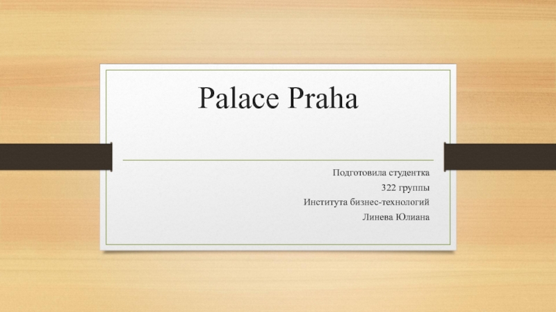 Презентация Palace Praha