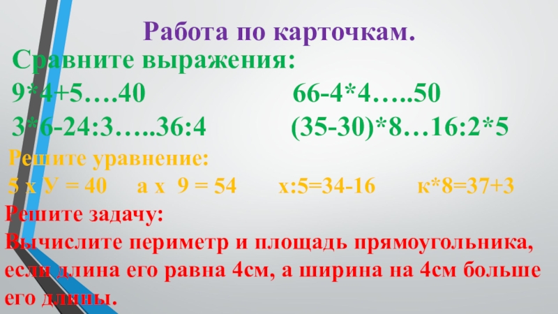 Сравни 36 3 36 6. Выражение сравнение уравнений. Сравни выражения 36-4 и 36-6. Сравните выражения 6 класс. Сравни выражения 4 класс математика.