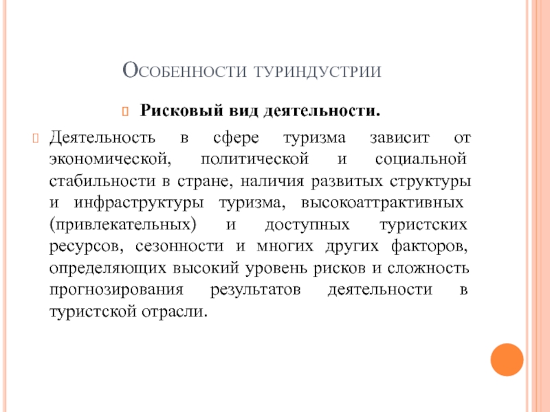 Роль туризма в экономике страны презентация