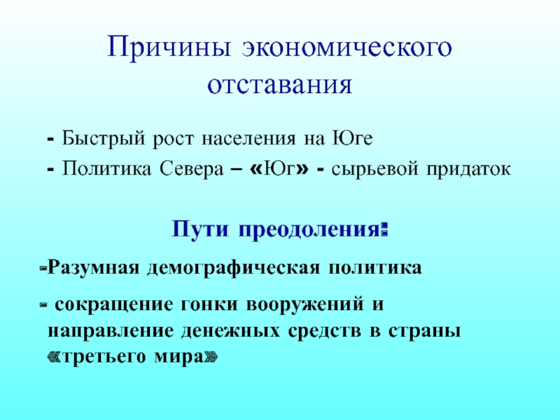 Причины роста населения. Причины быстрого роста населения на юге. Предпосылки экономического роста. Причины экономического отставания.