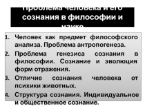 3  Сознание.ppt