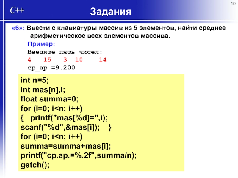 Задания на языке c. Пример задачи нахождение количества элементов массива. Ввод с клавиатуры числового массива. Вывод элементов массива. Массив чисел.