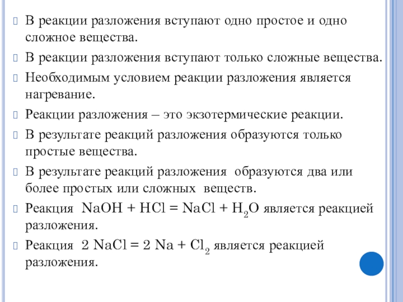 Из предложенного перечня выберите схемы двух реакций которые относятся к реакциям разложения