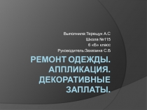 Презентация к уроку технологии: 