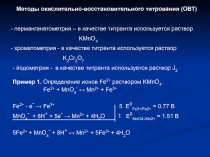 Методы титрования