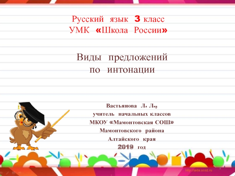 Презентация Презентация к уроку русского языка 