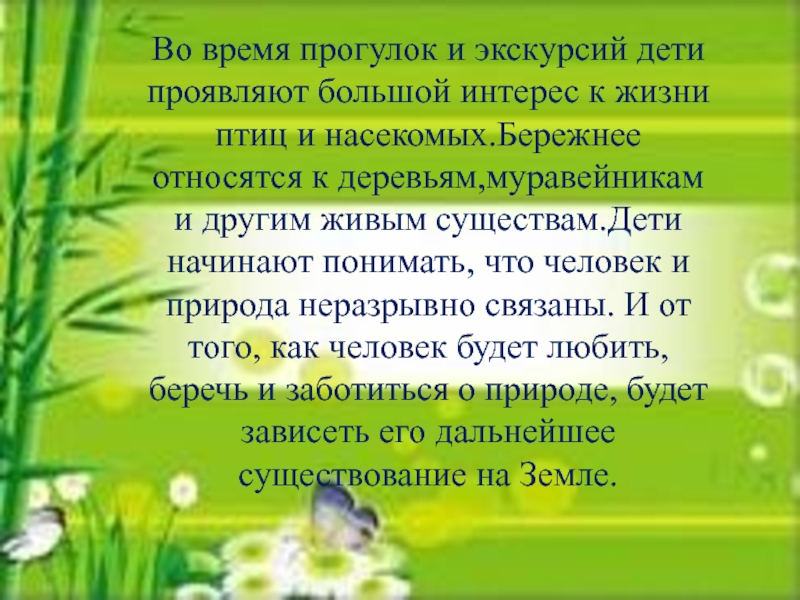 Наблюдение за объектами живой природы. Экологическое воспитание детей старшего дошкольного возраста. Сочинение наблюдение за природой. Игра как средство экологического воспитания. Игра как метод экологического воспитания дошкольников.