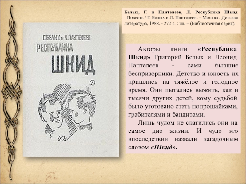 Пантелеев республика шкид презентация