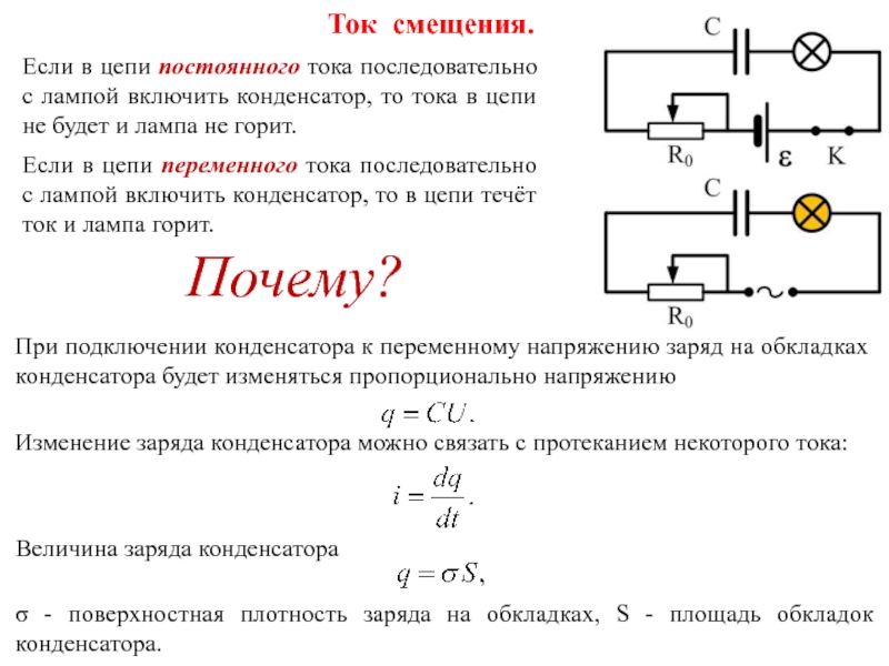 Сдвиг тока и напряжения