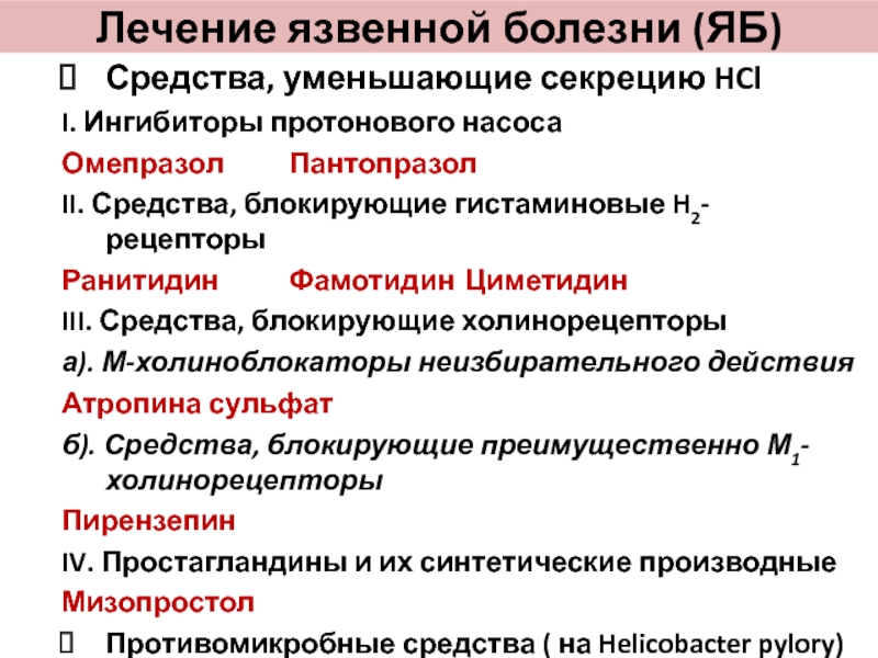 Укажите м. Блокаторы м-холинорецепторов препараты. Блокаторы м1 холинорецепторов препараты. Блокатор м1-холинорецепторов желудка. Селективный блокатор м2 холинорецепторов.