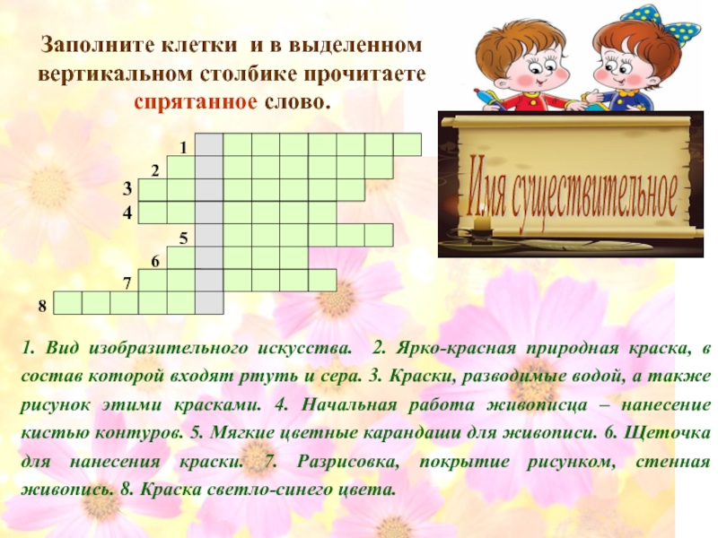 Вопросы 7 класс 4