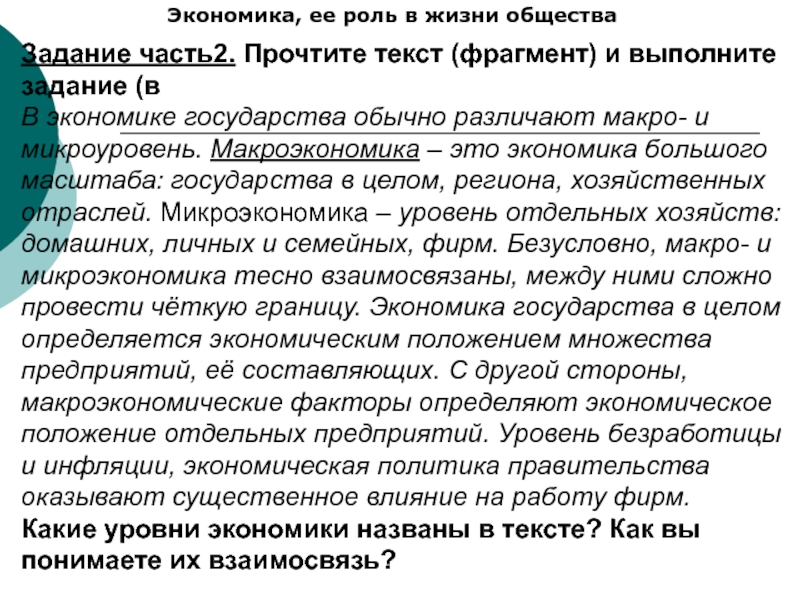 План роль государства в экономике обществознание 8 класс