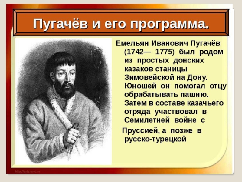 Кто такой пугачев. Емельян Иванович пугачёв восстание. Казак Емельян Пугачев. И Е Пугачев Пугачев кратко. Емельян Пугачев казачество.