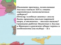 Назовите причины, позволившие Англии в начале XIX в. стать европейским