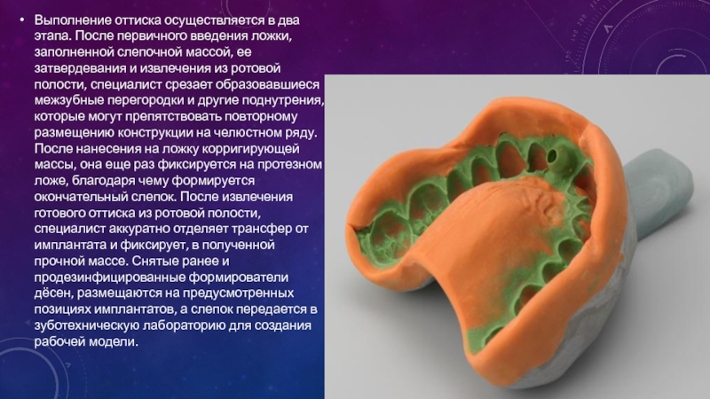 Слепочные материалы в стоматологии презентация