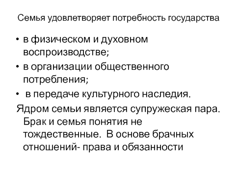 Потребности государства. Ядром семьи являются. Социальные потребности государства. Ядро семьи.