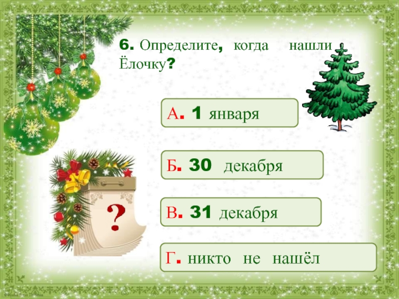 Новогодняя быль 2 класс. Михалков Сергей Владимирович Новогодняя быль. Новогодняя быль план. План рассказа Новогодняя быль. Новогодняя быль Михалков план.